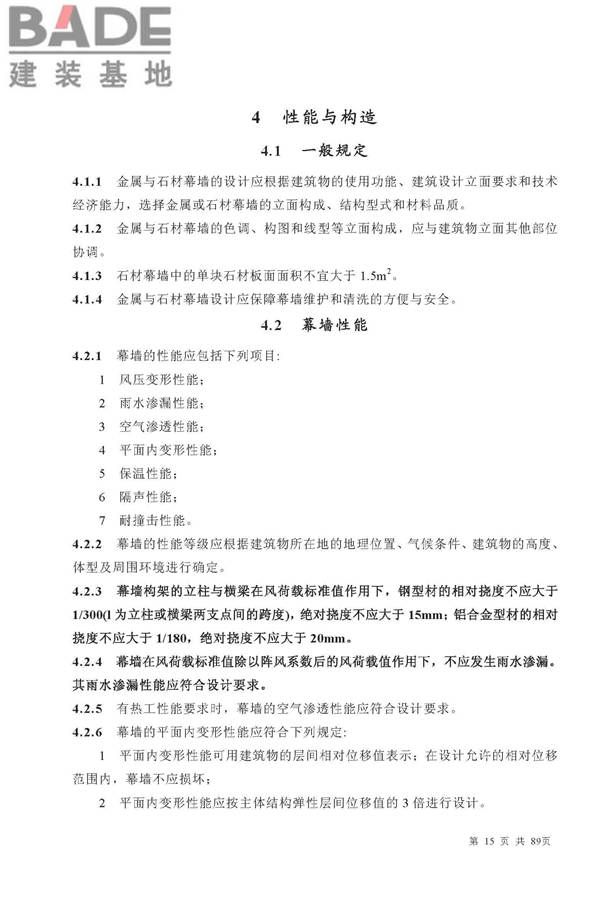 金属与石材幕墙工程技术规范_页面_016.jpg
