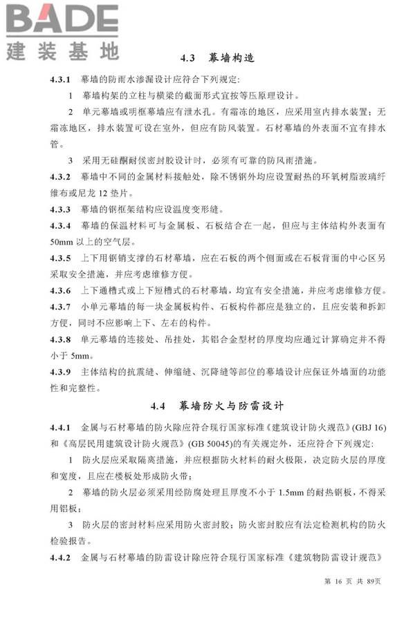 金属与石材幕墙工程技术规范_页面_017.jpg