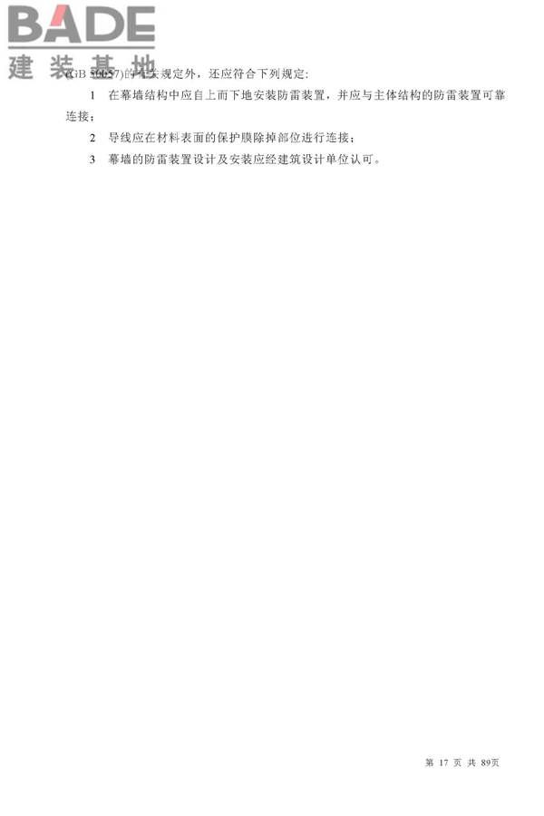 金属与石材幕墙工程技术规范_页面_018.jpg