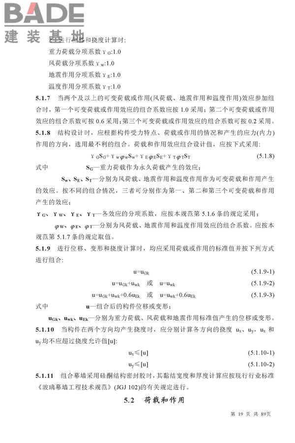 金属与石材幕墙工程技术规范_页面_020.jpg