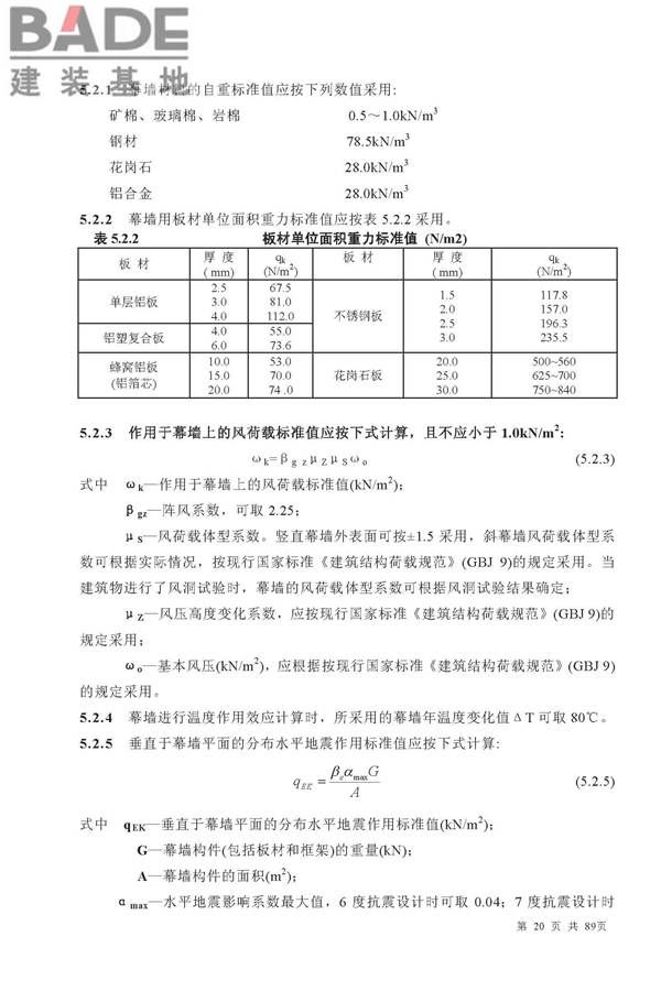 金属与石材幕墙工程技术规范_页面_021.jpg