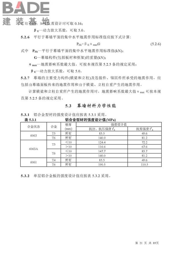 金属与石材幕墙工程技术规范_页面_022.jpg