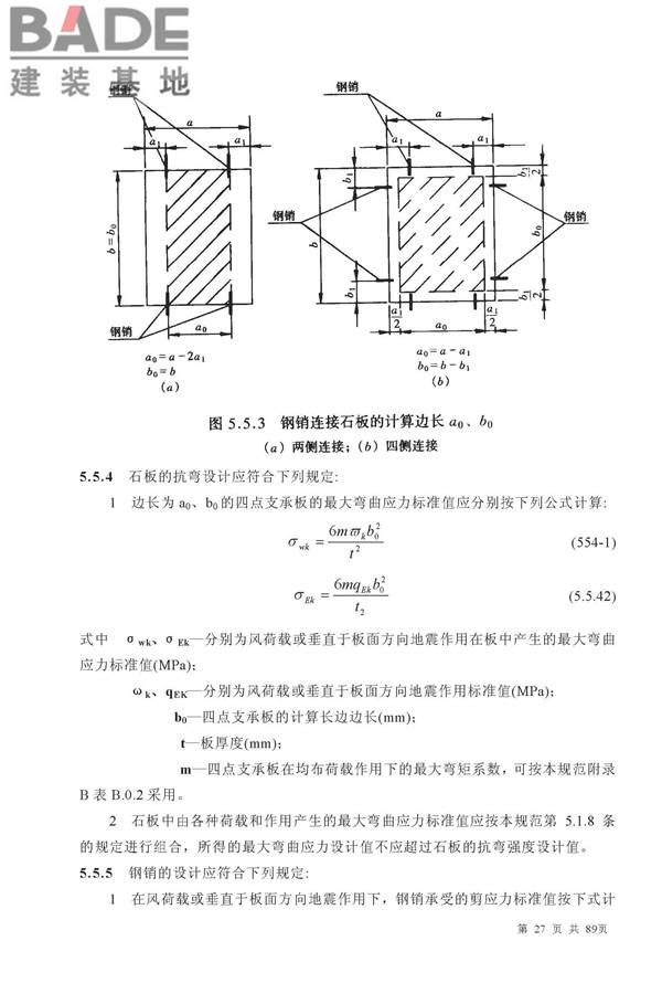 金属与石材幕墙工程技术规范_页面_028.jpg
