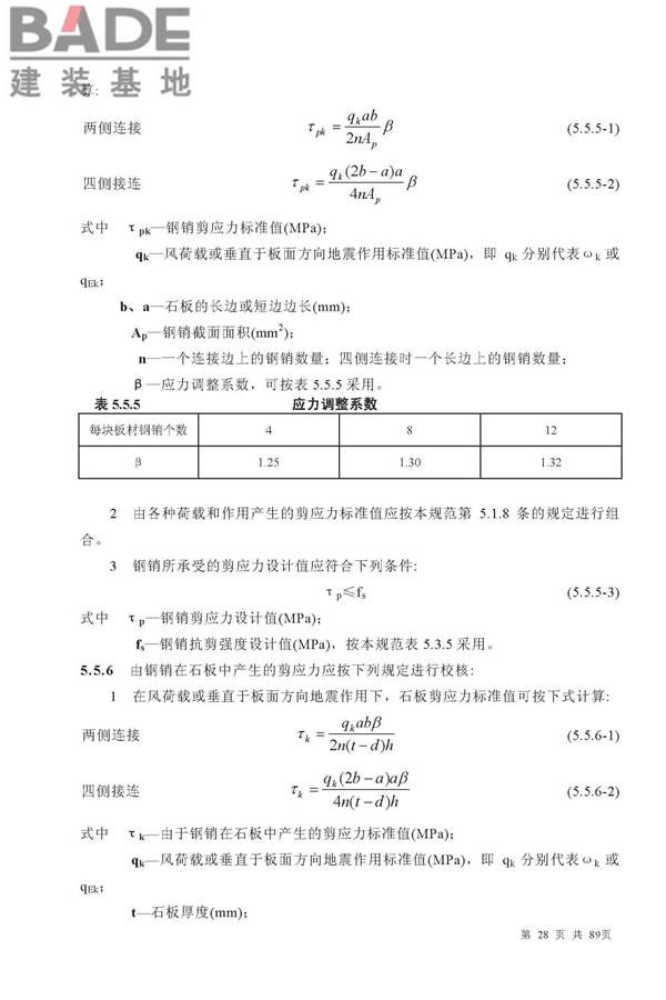 金属与石材幕墙工程技术规范_页面_029.jpg