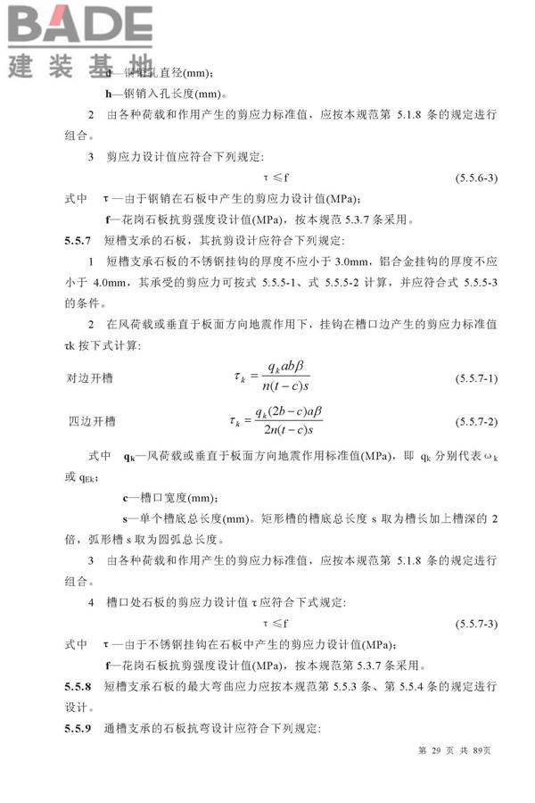 金属与石材幕墙工程技术规范_页面_030.jpg