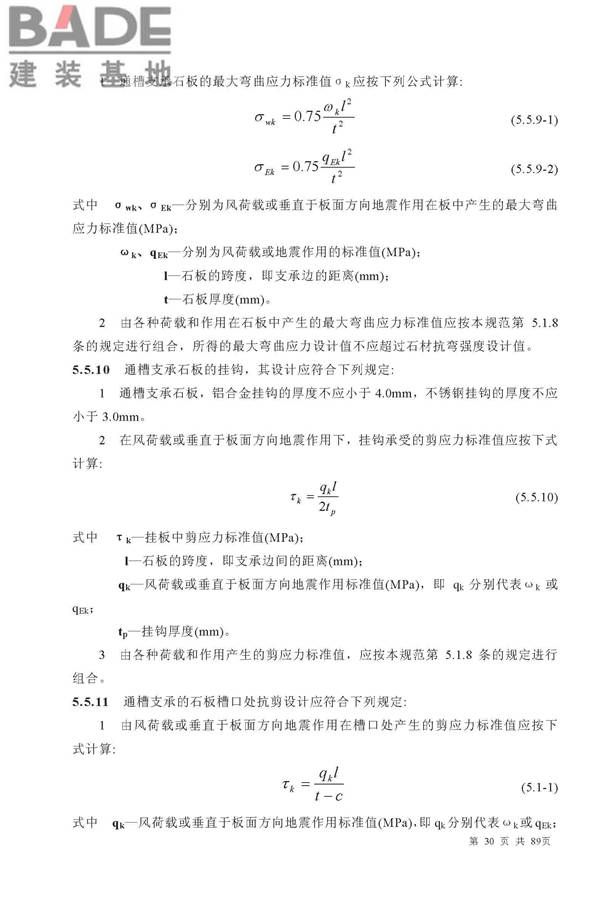 金属与石材幕墙工程技术规范_页面_031.jpg