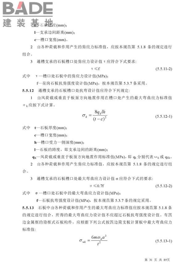 金属与石材幕墙工程技术规范_页面_032.jpg