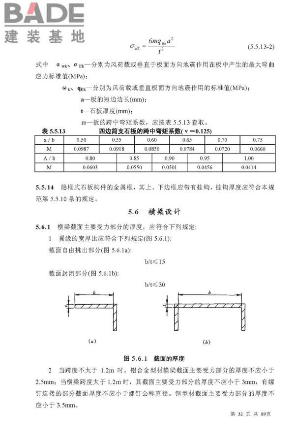 金属与石材幕墙工程技术规范_页面_033.jpg