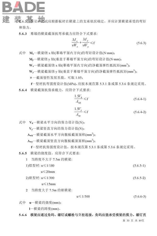 金属与石材幕墙工程技术规范_页面_034.jpg