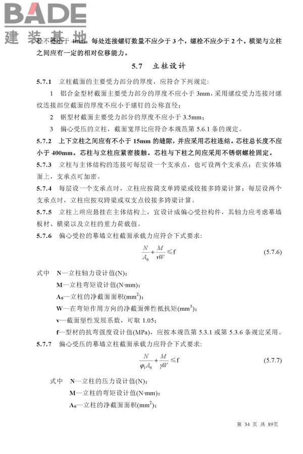 金属与石材幕墙工程技术规范_页面_035.jpg