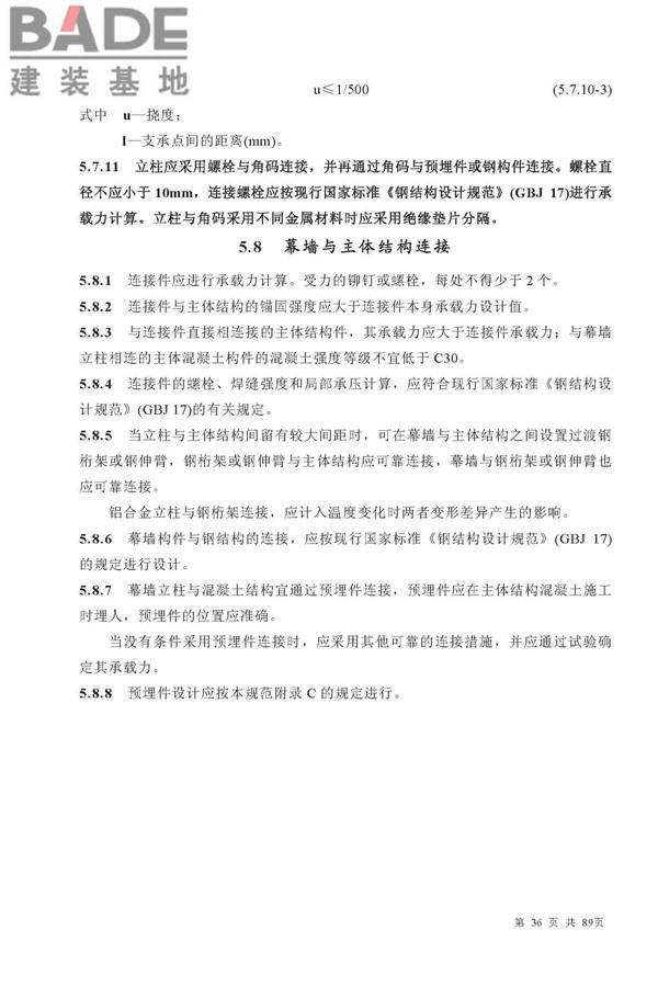 金属与石材幕墙工程技术规范_页面_037.jpg