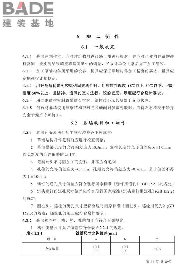 金属与石材幕墙工程技术规范_页面_038.jpg