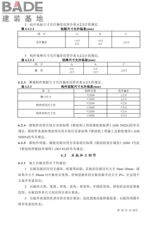 金属与石材幕墙工程技术规范_页面_039.jpg
