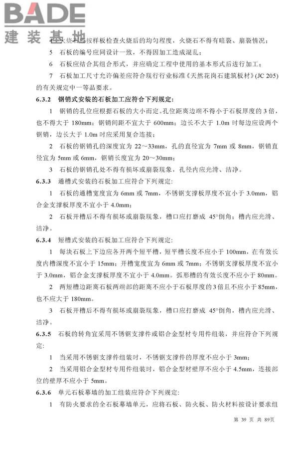 金属与石材幕墙工程技术规范_页面_040.jpg