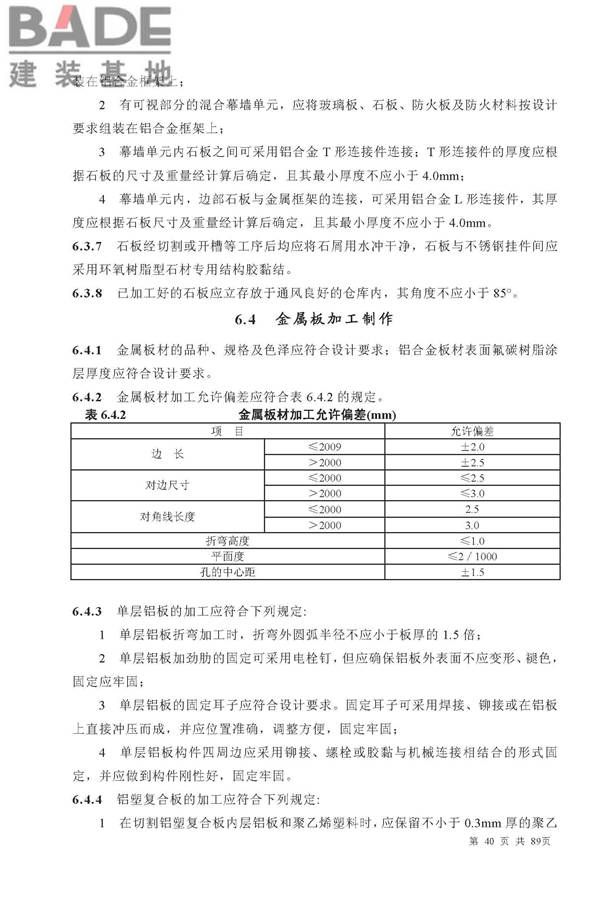 金属与石材幕墙工程技术规范_页面_041.jpg