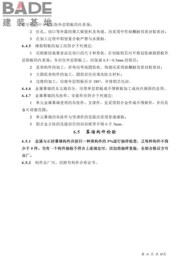 金属与石材幕墙工程技术规范_页面_042.jpg