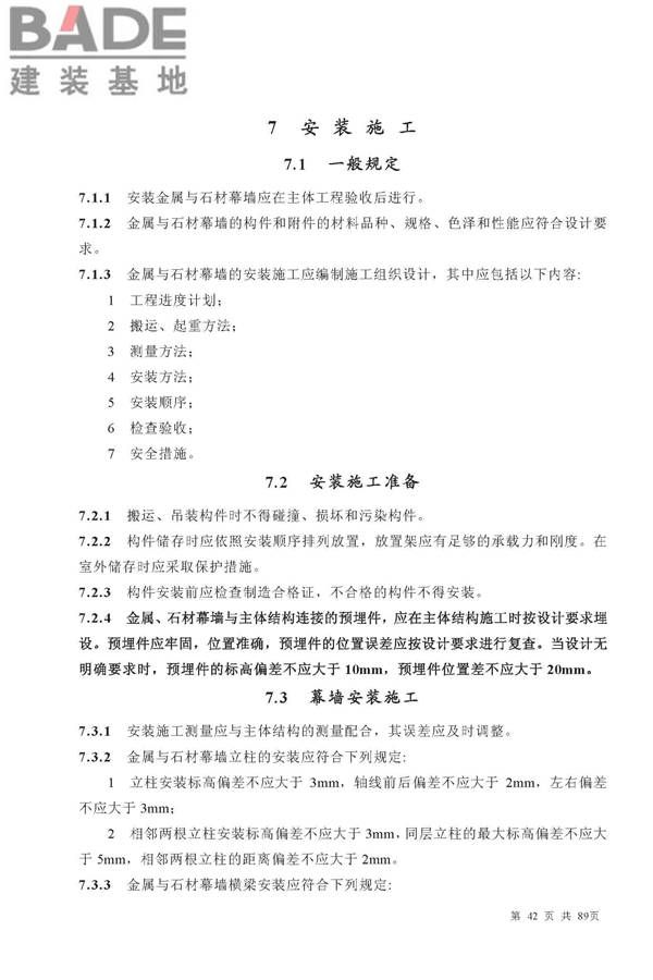 金属与石材幕墙工程技术规范_页面_043.jpg