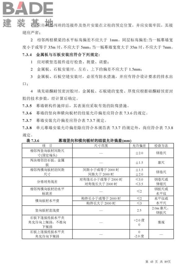 金属与石材幕墙工程技术规范_页面_044.jpg