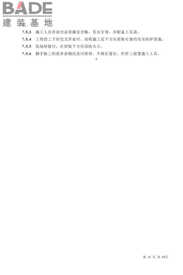 金属与石材幕墙工程技术规范_页面_046.jpg