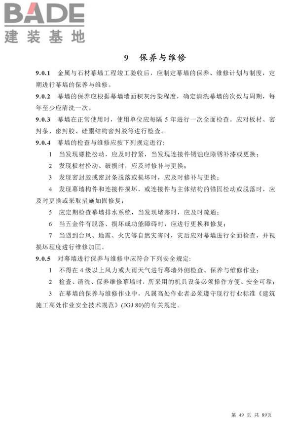 金属与石材幕墙工程技术规范_页面_050.jpg