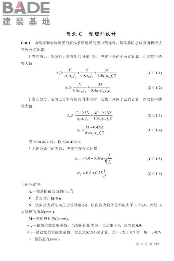 金属与石材幕墙工程技术规范_页面_055.jpg
