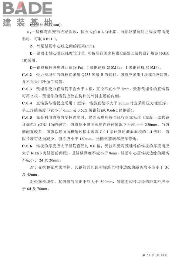 金属与石材幕墙工程技术规范_页面_056.jpg