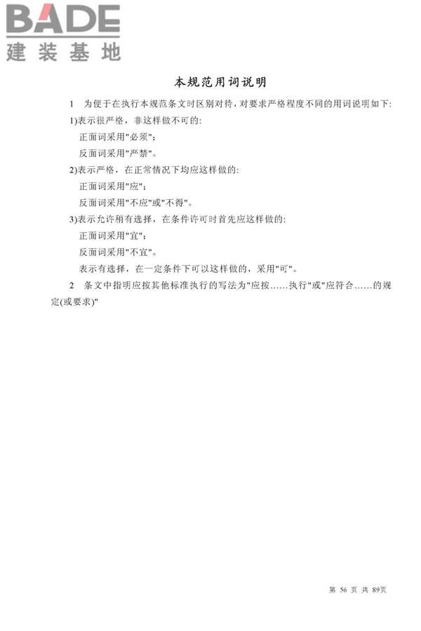 金属与石材幕墙工程技术规范_页面_057.jpg