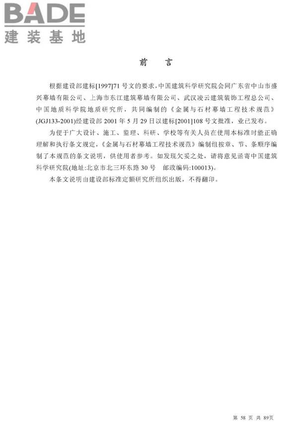 金属与石材幕墙工程技术规范_页面_059.jpg