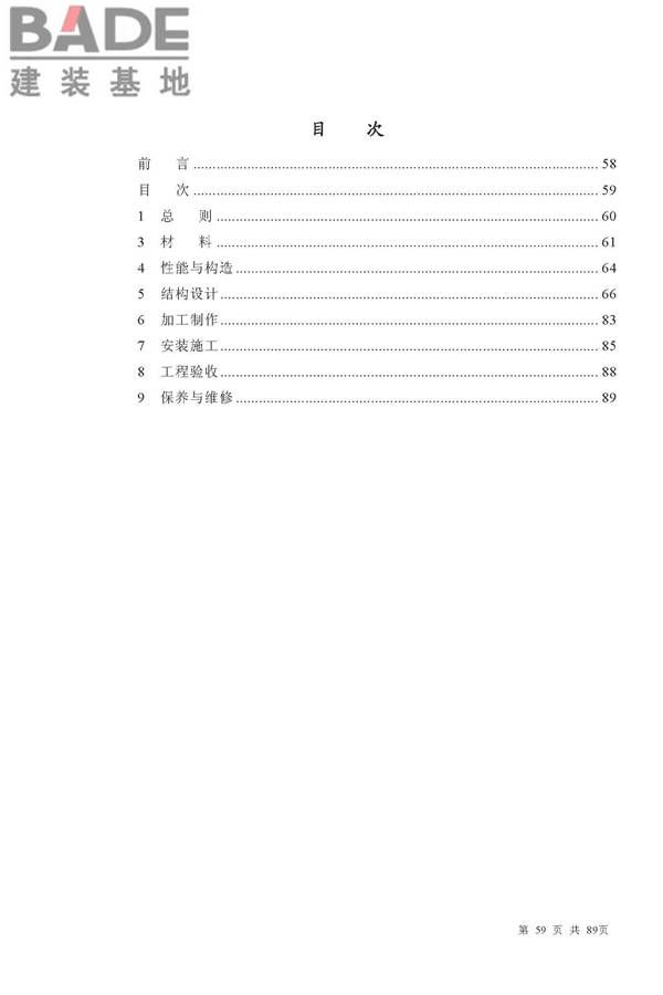 金属与石材幕墙工程技术规范_页面_060.jpg