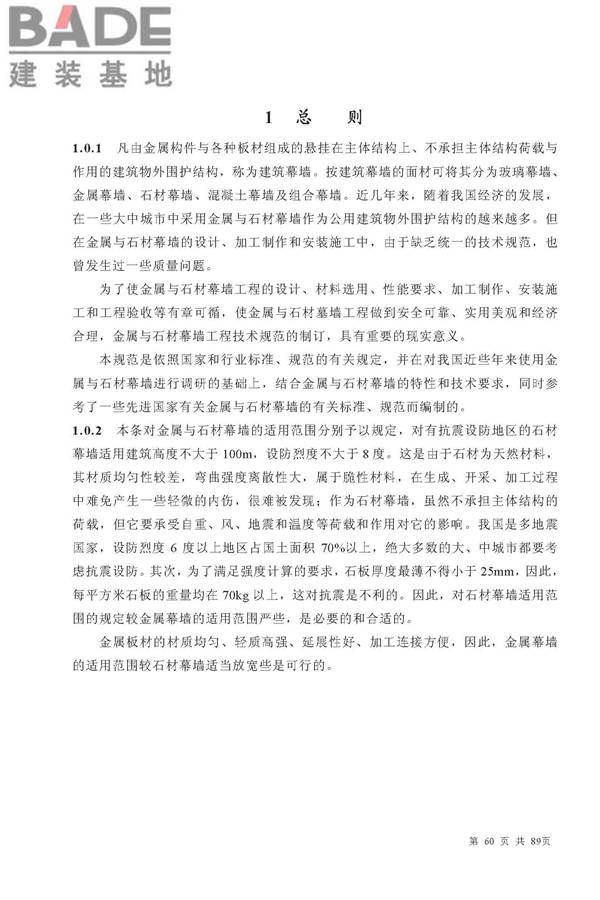 金属与石材幕墙工程技术规范_页面_061.jpg