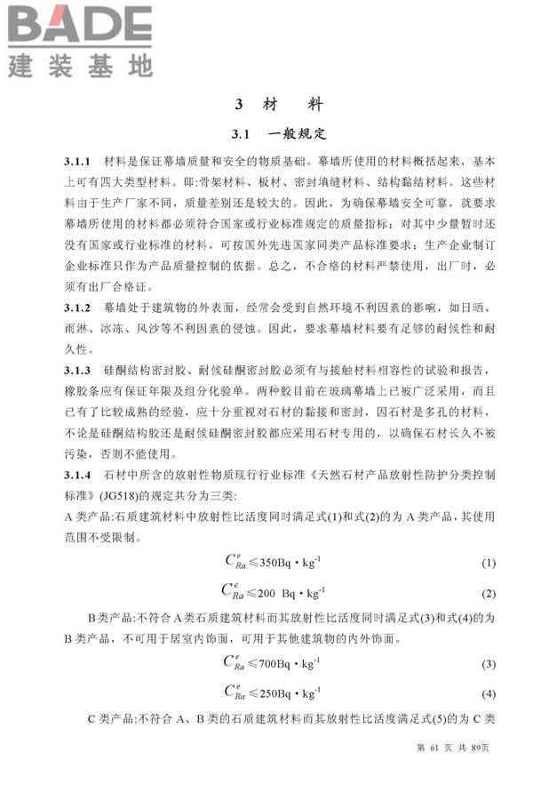 金属与石材幕墙工程技术规范_页面_062.jpg