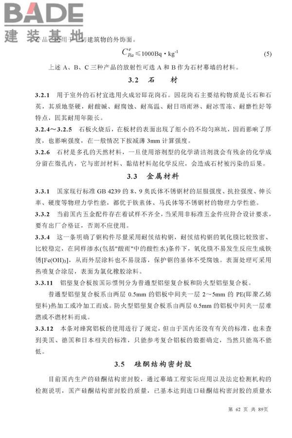金属与石材幕墙工程技术规范_页面_063.jpg
