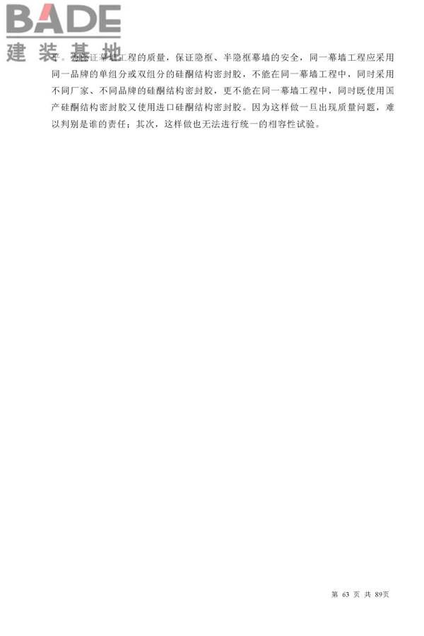 金属与石材幕墙工程技术规范_页面_064.jpg