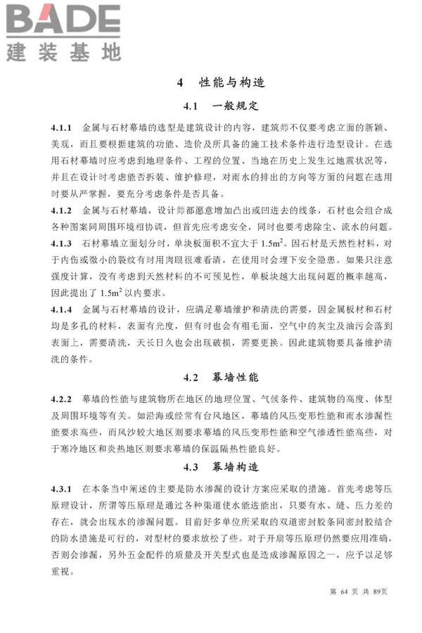 金属与石材幕墙工程技术规范_页面_065.jpg