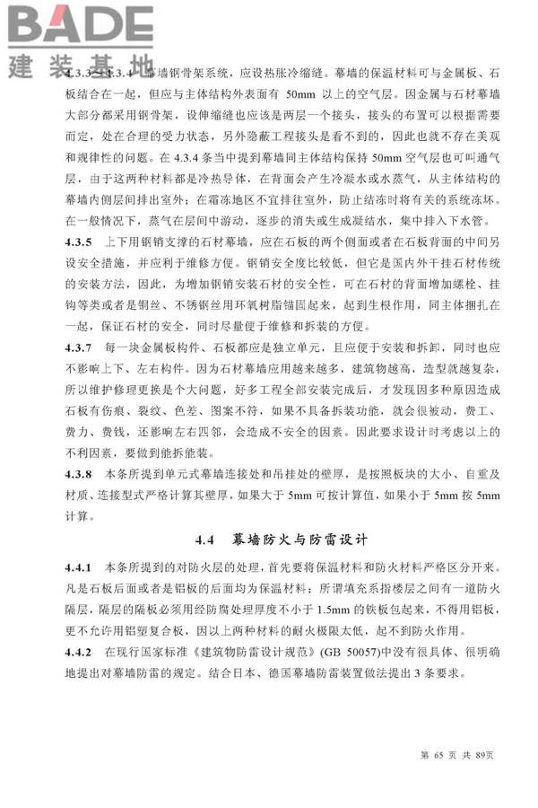金属与石材幕墙工程技术规范_页面_066.jpg