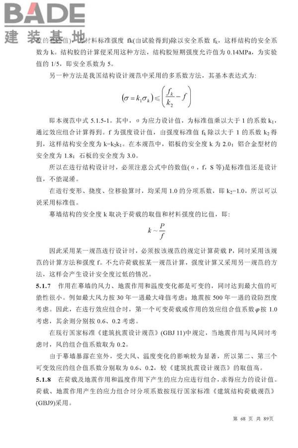金属与石材幕墙工程技术规范_页面_069.jpg