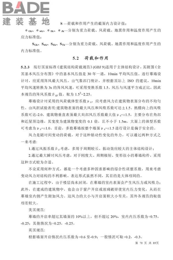 金属与石材幕墙工程技术规范_页面_071.jpg