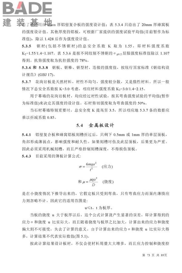 金属与石材幕墙工程技术规范_页面_074.jpg