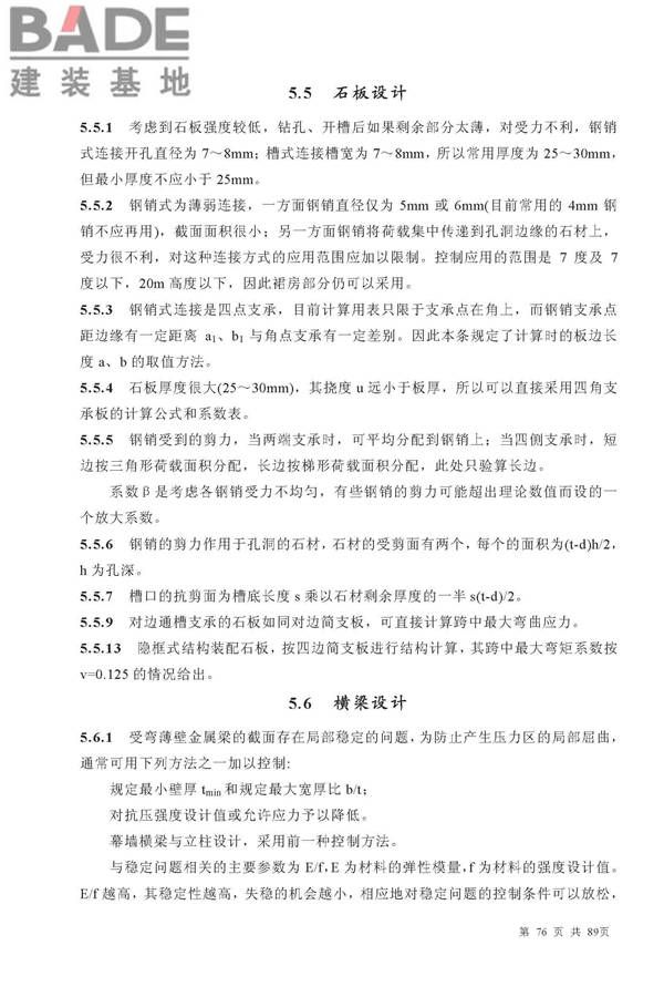 金属与石材幕墙工程技术规范_页面_077.jpg