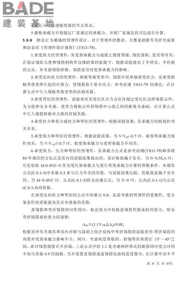 金属与石材幕墙工程技术规范_页面_082.jpg