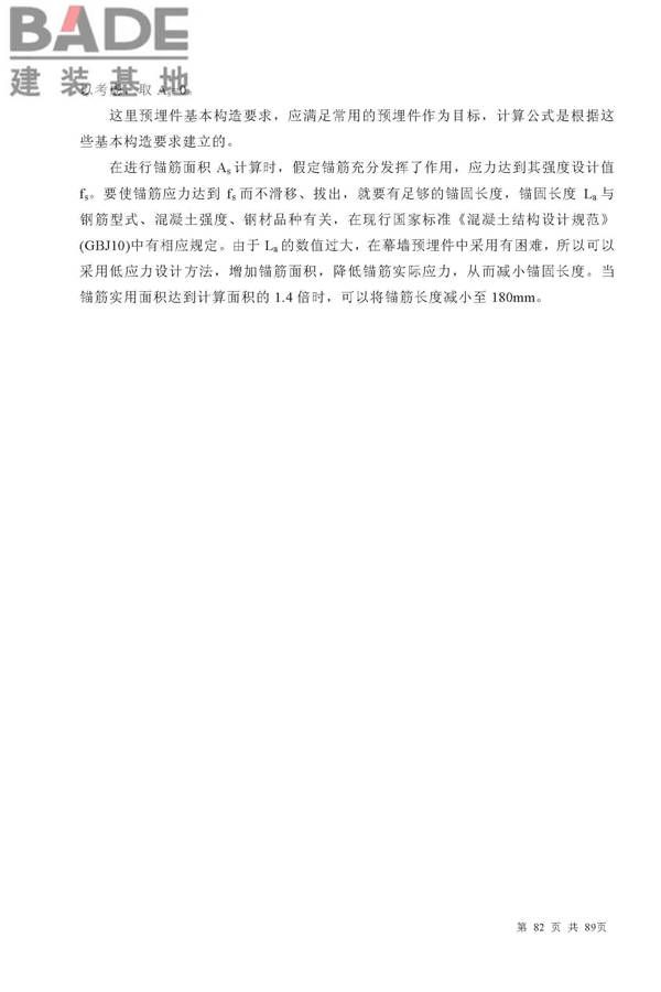 金属与石材幕墙工程技术规范_页面_083.jpg