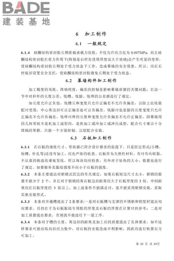 金属与石材幕墙工程技术规范_页面_084.jpg
