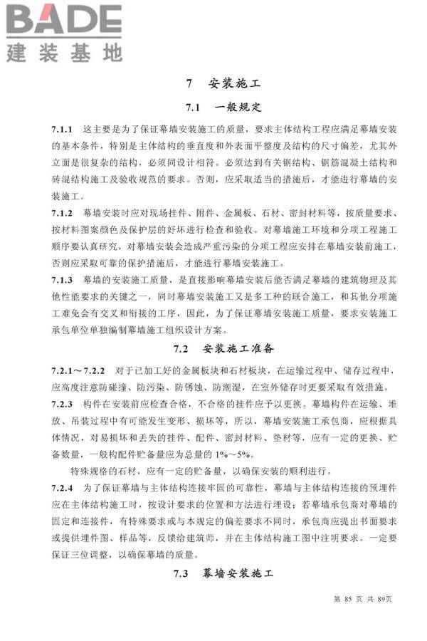 金属与石材幕墙工程技术规范_页面_086.jpg