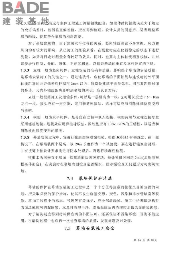 金属与石材幕墙工程技术规范_页面_087.jpg