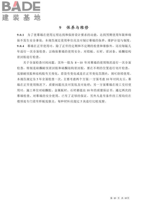 金属与石材幕墙工程技术规范_页面_090.jpg