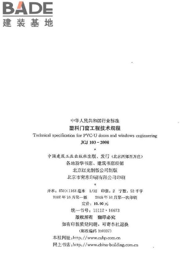 塑料门窗工程技术规程_页面_03.jpg