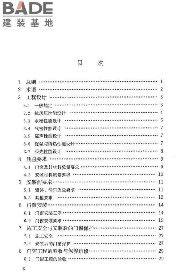 塑料门窗工程技术规程_页面_07.jpg