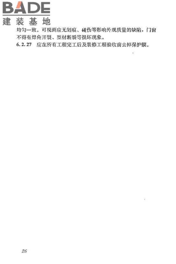 塑料门窗工程技术规程_页面_34.jpg