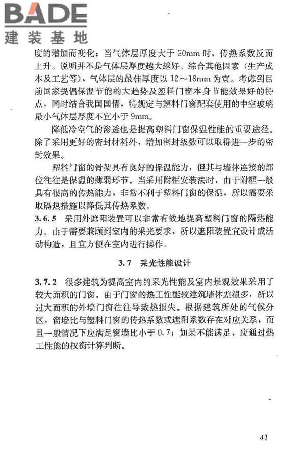 塑料门窗工程技术规程_页面_49.jpg