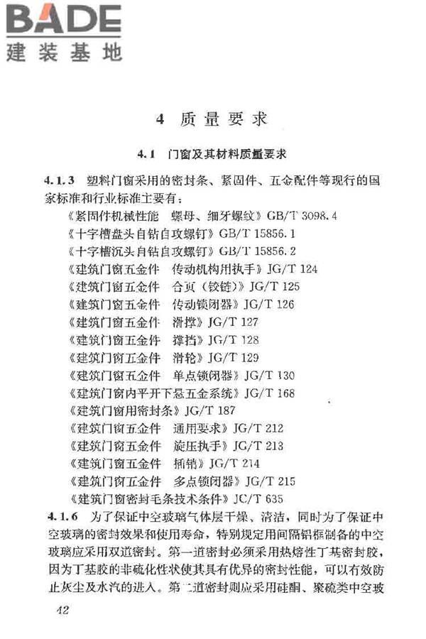 塑料门窗工程技术规程_页面_50.jpg